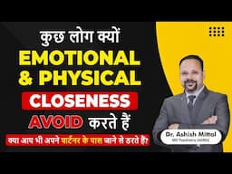 Why people avoid emotional & physical closeness | Performance Anxiety | People avoid intimacy