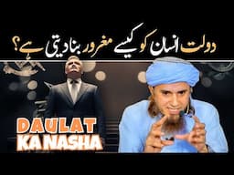 Paisa Insaan Mein Takabbur Kaise Paida Karta Hai? |دولت کا نشہ @IslamicSpeeches