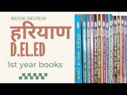 हरियाणा D.EL.ED 1st year books| JBT 1st year books| D.EL.ED 1st year books| hariyana deled books |