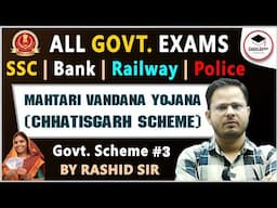 Mahtari Vandana Yojana || Government Schemes Series by Rashid Sir |#govtschems #scheme #yojnajankari