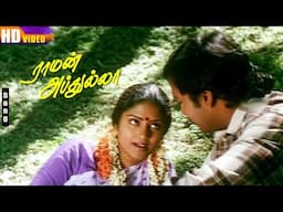 Raman Abdullah Movie Songs | Sivakumar | Karan | Vignesh | Ilaiyaraaja | Tamil Love Hits Songs