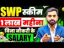 SWP For ₹100,000 Monthly Income | What is SWP | Systematic Withdrawal Plan