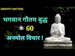 Bhagwan Gautam buddha quotes in Hindi | Mahatma Buddha के अनमोल वचन | Buddha Purnima | Siddharth