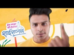 VOTING Awareness Rap Song - शाईशप्पथ | ShaiShappath | Light & Shade