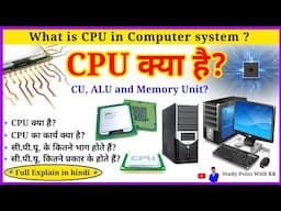 सीपीयू क्या है? |सीपीयू कितने प्रकार का होता है| What is CPU |whai is cpu in hindi | type of cpu |