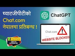 च्याटजीपीटीको च्याटडटकम नेपालमा प्रतिबन्ध ! | Chatgpt's Website Banned in Nepal  | TechUpdate Ep 380