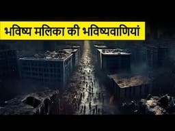 Bhavishya Malika Predictions About End Of World | कल्कि अवतार & सत्य युग