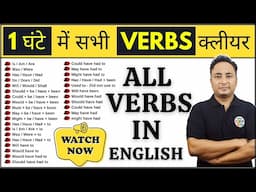 सभी Auxiliary, Helping व Modal Verbs एक वीडियो में। All Auxilliary, Helping & Modal Verbs in English