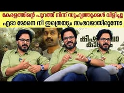 ജോബി ചേട്ടൻ ചോദിച്ചു ഇത് Native subject അല്ലല്ലോ എന്ന് | Dinjith Ayyathan On Kishkindha Kandam