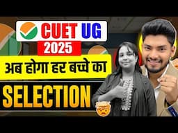 CUET UG 2025 🎯 || अब होगा हर बच्चे का SELECTION 🥳