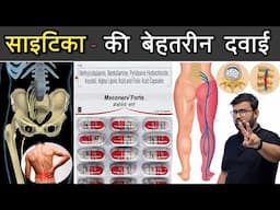 सायटिका बीमारी | Medicine | Treatment | Doctor | Pharmacy | MBBS | BHMS | BAMS | BUMS | Nursing