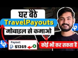 2025 में Travelpayouts से हर दिन महीने कमाओ 40,000rs | No YouTube, No Blogging | Ghar Bathe Kamao