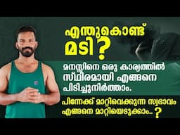 എങ്ങനെ അമിതമായ ചിന്തകളെ ഒഴിവാക്കാം..🔴how to overcome overthinking..?