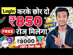 🤑 ₹850/Day FREE ✅ New earning app without investment || Online Paisa Kaise kamaye | Bindass Ankit