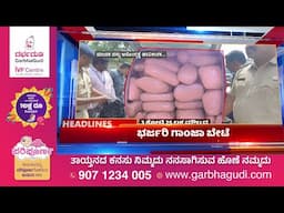 News Headlines @3PM | 22-11-2024 | @newsfirstkannada