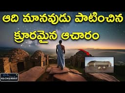 తవ్వకాలలో బైటపడ్డ STONE AGE ARCHEOLOGY FINDINGS |GLISE 12 B| TELUGU ALCHEMIST | AMAZING FACTS