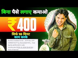 Paise Kamane Wala App | Paise Kaise Kamaye | New Earning App 2024 Without Investment | Earning App |