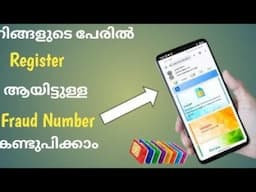 How to find fraud sim number registered in aadhar card |