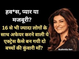 Mystery Girl of Bollywood Sushmita Sen Life Story | Sushmita Sen Boyfriend List | Key Media