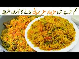 Matar Biryani Recipe | Matar Biryani Pakane Ka Tarika | How To Make Peas Recipe | Matar Biryani |