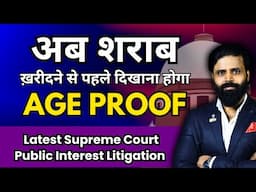 अब शराब ख़रीदने से पहले दिखाना होगा कि Age Proof। Latest Supreme Court PIL