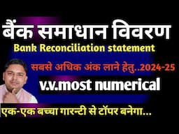 बैंक समाधान विवरण पत्र Very Very Most Imp. Numericals 2024-25