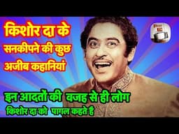 Story of Kishore Kumar's Weird Habits and Strange Behaviour  Towards Other People