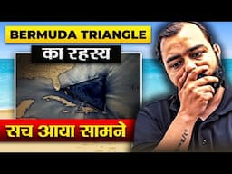 Truth Of Bermuda Triangle Mystery | Sea Monster , Alien ,Ghost Ship ,Time Travel - Alakh Sir