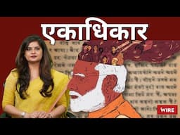 ⁠Democracy liberates, but the politics of monopoly enslaves | Shasan Episode 4| Rekha Pachauri