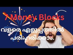 ഉടൻ പരിഹരിക്കാം 7 Money Blocks Moneytech Media. Malayalam motivation. Money Secrets.,