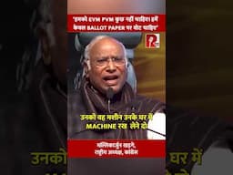 ‘हमको EVM PVM कुछ नहीं चाहिए। हमें केवल BALLOT PAPER पर वोट चाहिए’ मल्लिकार्जुन खड़गे