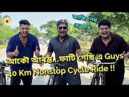 Nogaon Lower Assam Nalbari.হে Guys বেতাল পাগলা এ হছি cycle 🚲 || African Bhaluk || Assamese FunnyVlog