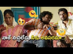 నాకే నచ్చలేదు నీకు అవసరమా...! | Latest Telugu Comedy Scenes | Bhavani Comedy Bazaar