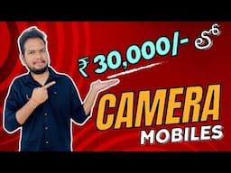 Best Camera Mobiles Under 30,000/- in Telugu | Sai Nagendra