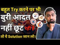 How To Quit Bad Habits In Hindi | Bad Habit Kaise Chode | How To Get Rid Of Bad Habits | Md Ajaz