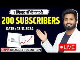 🔴LIVE PROOF ||  200 SUBSCRIBER sirf 1 minute me... Jaldi se aa jao || Subscriber kaise badhaye