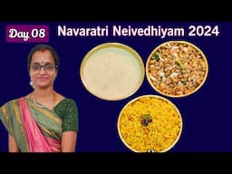 நவராத்திரி பிரசாதம் நாள் 08 | Navaratri Neivedhiyam Day 08 | Prasadam Recipe in Tamil  Navaratri2024