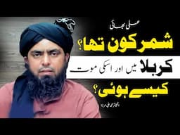 Shimar kon tha Karbala mai or iski maut kase hoi ??? Engineer Muhammad Ali Mirza