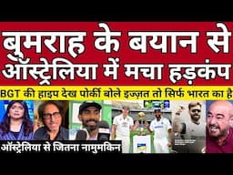 Pak Media Shocked Jasprit Bumrah Press Conference Before IND Vs AUS 1st Test | BGT 2024 | Pak Reacts