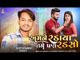 Aamane Radaya Tame Pan Radso | Bhupesh Dandor | Latest Gujarati Song