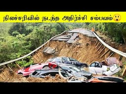 நிலச்சரிவில் நடந்த அதிர்ச்சி சம்பவம் | 10 LANDSLIDES & ROCKSLIDES CAUGHT ON CAMERA