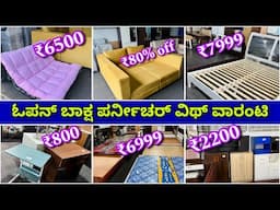 ದೊಡ್ಡ ದೊಡ್ಡ ಬ್ರಾಂಡ್ ಇದೆ | ಕರ್ನಾಟಕ ಡೆಲಿವರಿ ಇದೆ | Open box Furniture with warranty | Amazon pepper fry