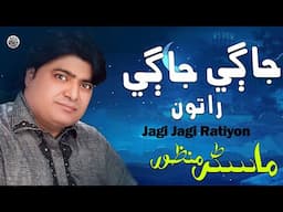 Jagi Jagi Ratiyon | New Sindhi Song | Master Manzoor | Sindhi Saaz