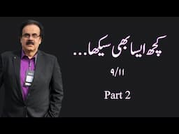 Unlock Life-Changing Lessons: Dr. Shahid Masood’s 23-Year Media Journey Revealed (Part 2/3)