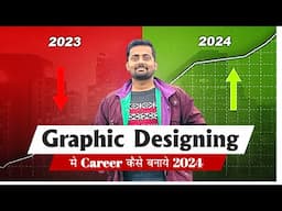 Graphic designer kaise bane in hindi 2024