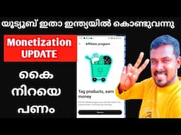 Youtube Biggest Monetization Update 🔥 | ഇനി യൂട്യൂബിൽ കൂടുതൽ Earnings ഉണ്ടാക്കാം