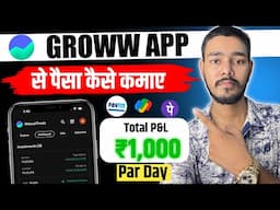 How to earn money From Grow app | Grow app me investment kaise kare|How to use grow app|Stock Market