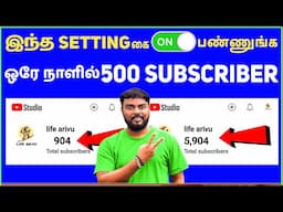 🔴“SUBSCRIBERS” Increase Seivathu Eppadi I How To Increase Subscribers On Youtube Channel In Tamil