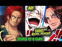 Shanks Twin Brother Revealed! Why D Clan Is So Special? Oda Explained- One Piece Tamil-ChennaiGeekz