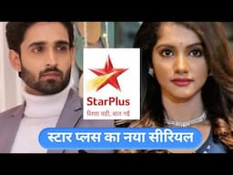 जल्दी ही शुरू होगा स्टार प्लस का नया शो | Star Plus New Upcoming Show